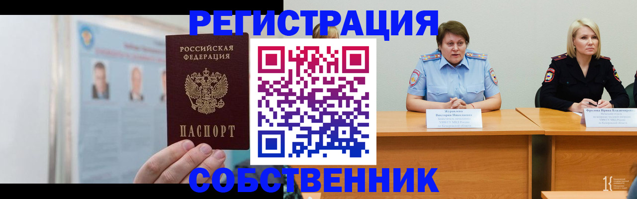 временная регистрация собственник в Новопавловске