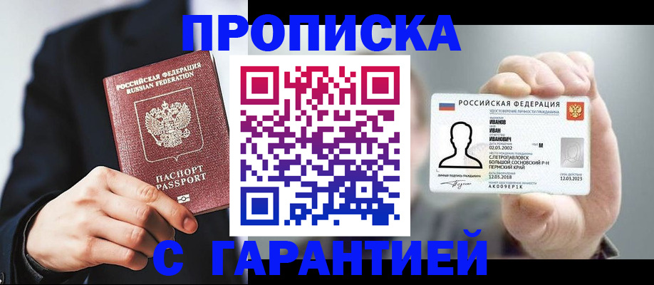 временная регистрация недорого в Новопавловске